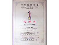 广州一印网荣誉证书图片-中国印刷大奖优秀奖