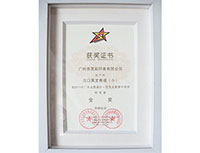 广州一印网荣誉证书图片