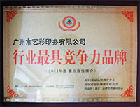 广州一印网荣誉证书图片-行业最具竞争力品牌