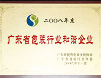 广州一印网荣誉证书图片-广东省包装行业和谐企业