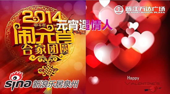 当元宵遇上情人节,宣传单宣传画册印刷就在一印网