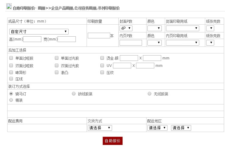 画册印刷报价