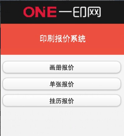 手机端印刷报价
