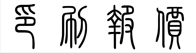 印刷报价
