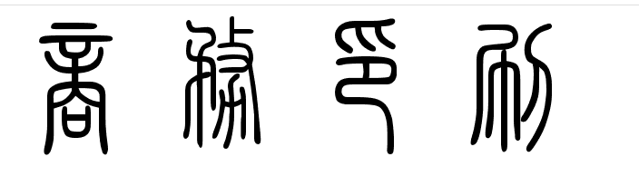 广州天河印刷