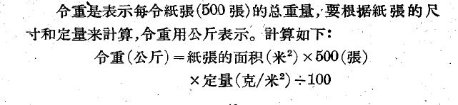 印刷纸张的计算方法