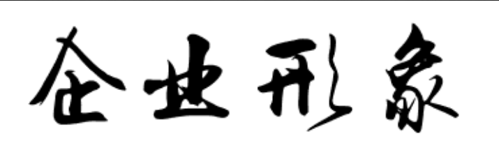 企业画册