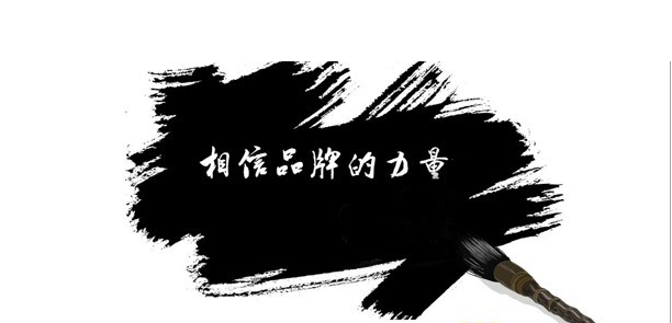 企业品牌