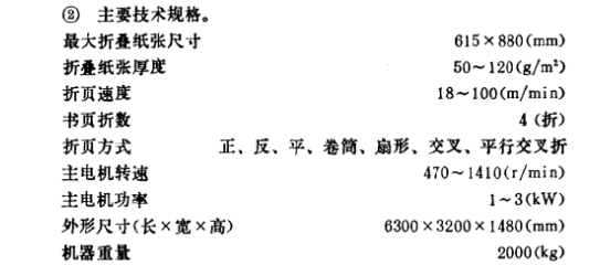 ZY201折页机参数