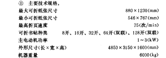 ZY203折页机类型