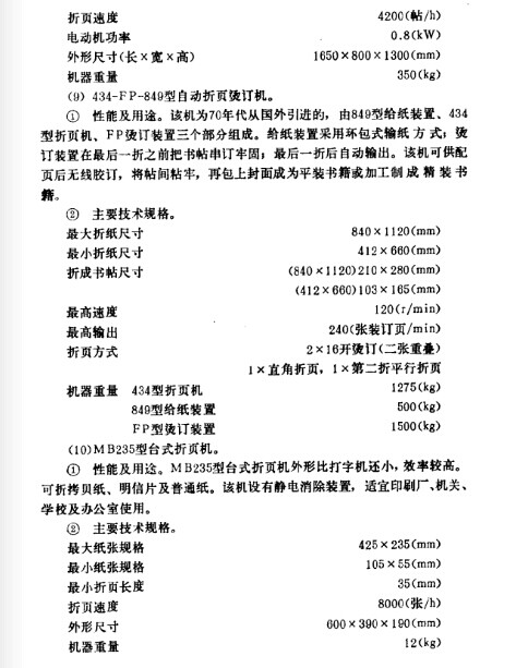 折页机类别