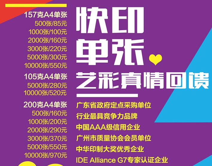 印刷报价表