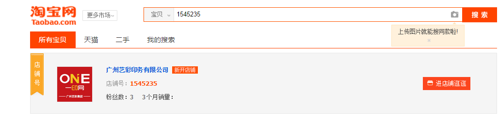 一印网淘宝店