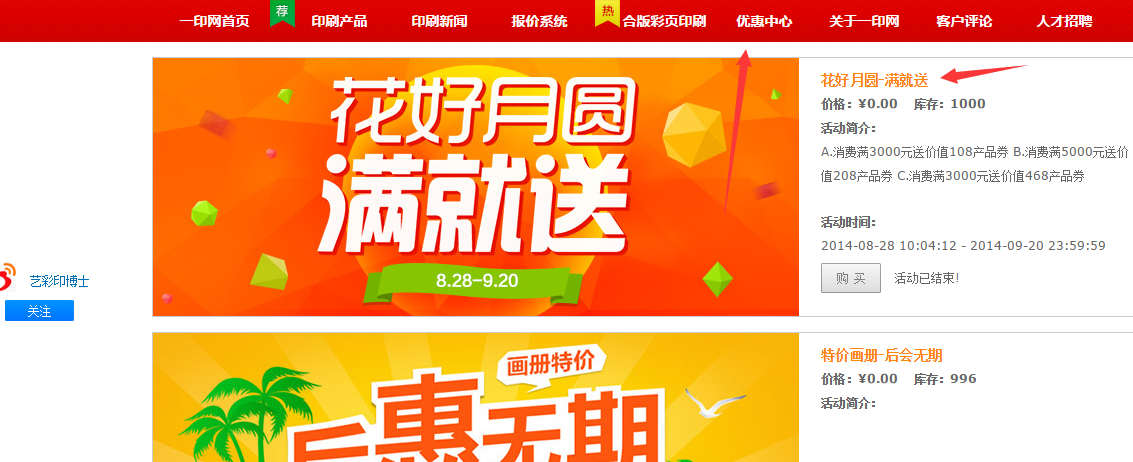 印刷优惠