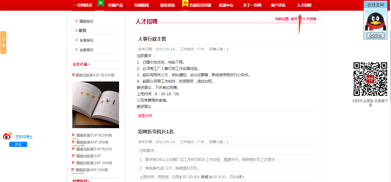 印刷人才招聘
