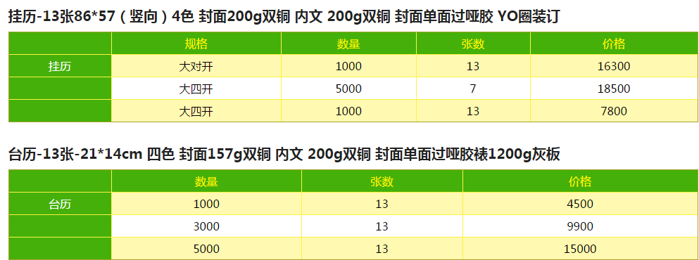 2016挂历价格