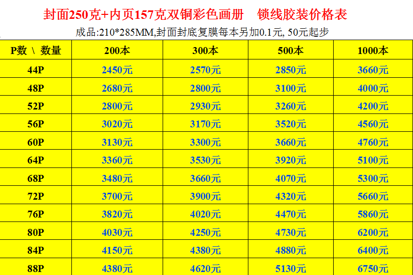 锁线胶装价格表