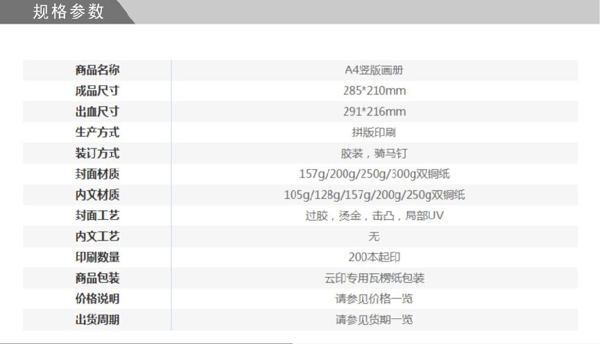 画册规格参数