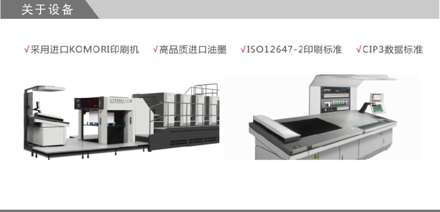 画册y印刷机器设备