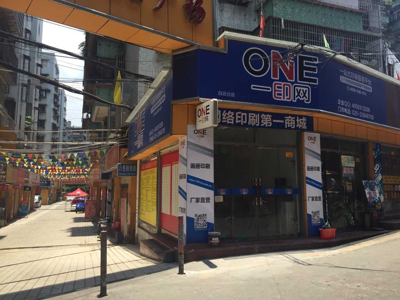 印刷门店