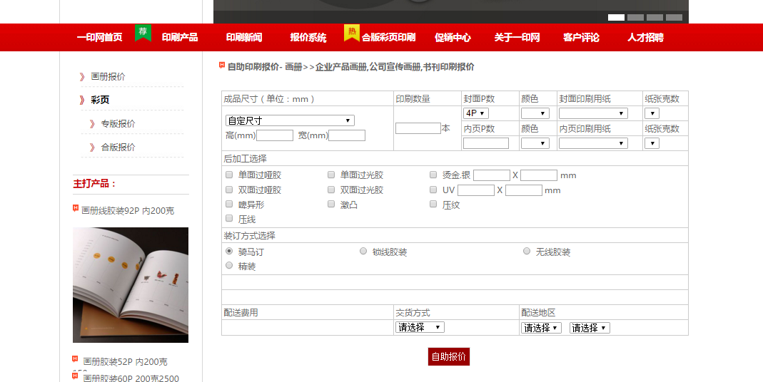 商城印刷报价功能