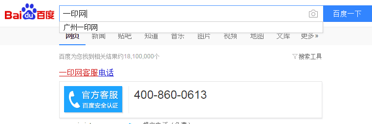 百度一印网客服